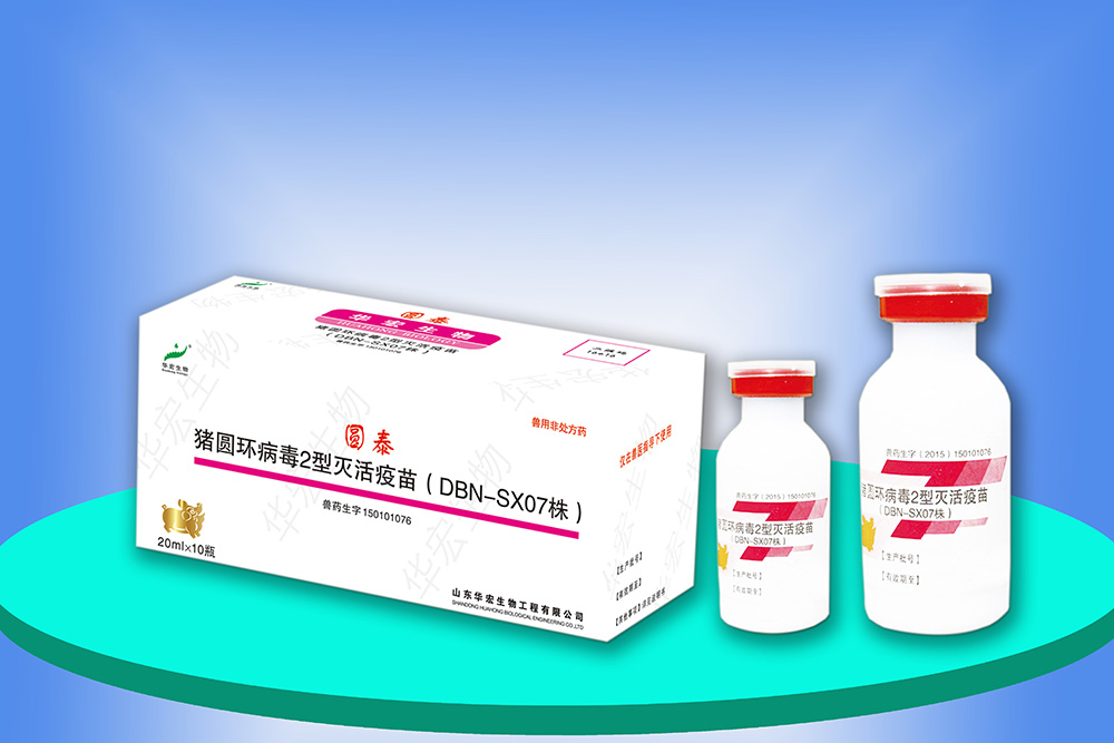 豬圓環病毒2型滅活疫苗